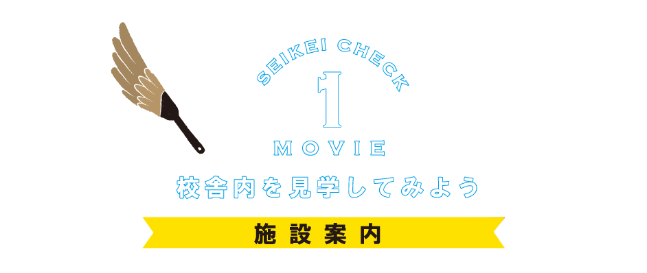 施設案内