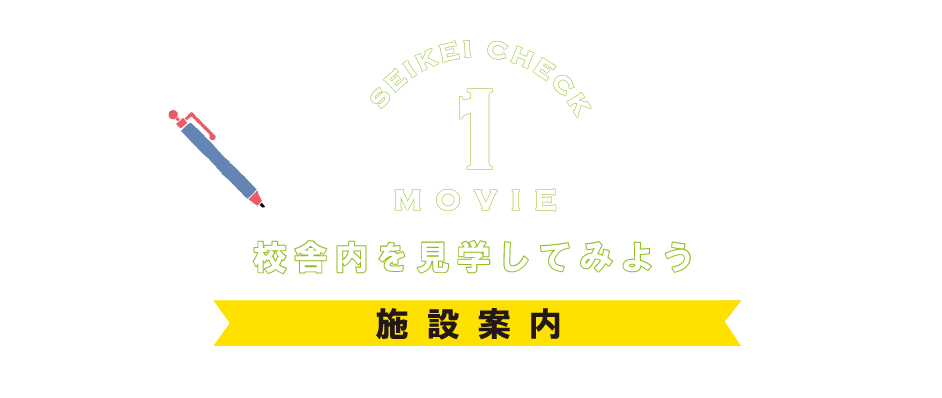 施設案内