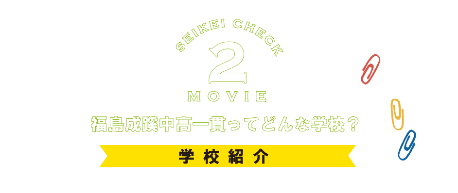 学校紹介