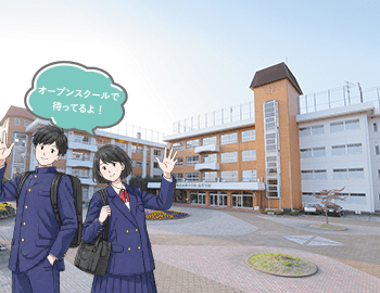 本校舎・東校舎