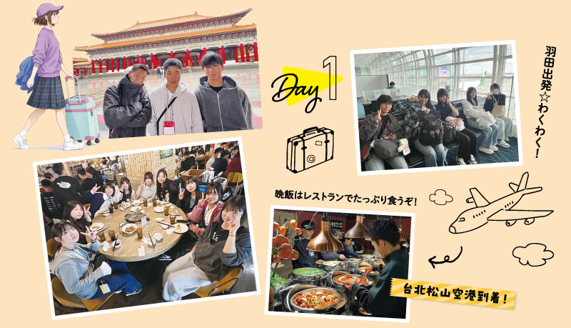 台湾研修旅行