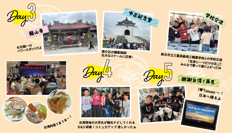 台湾研修旅行